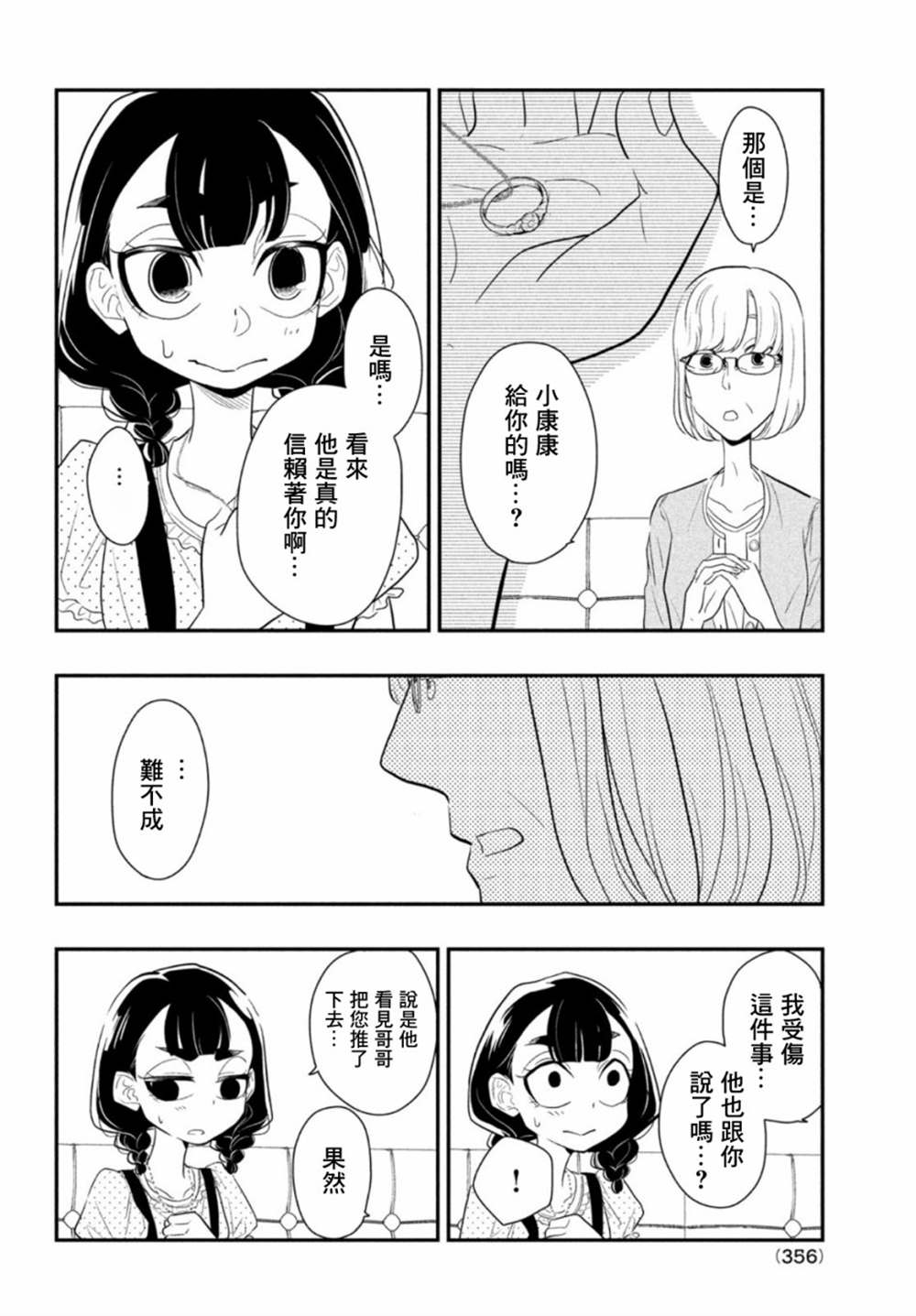 《谎言家百合子的荣光》漫画最新章节第5话免费下拉式在线观看章节第【18】张图片