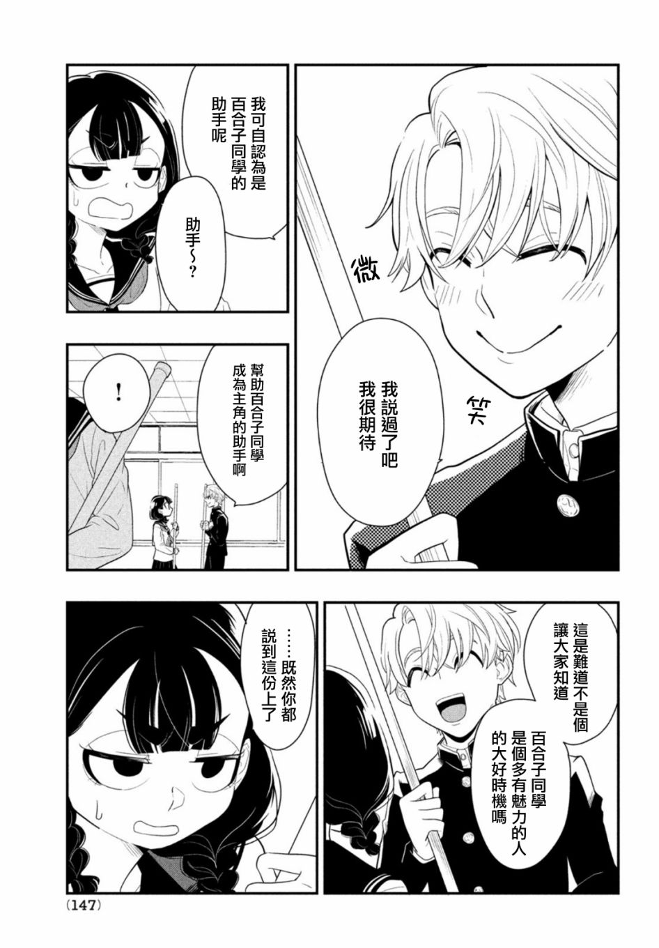 《谎言家百合子的荣光》漫画最新章节第2话免费下拉式在线观看章节第【13】张图片