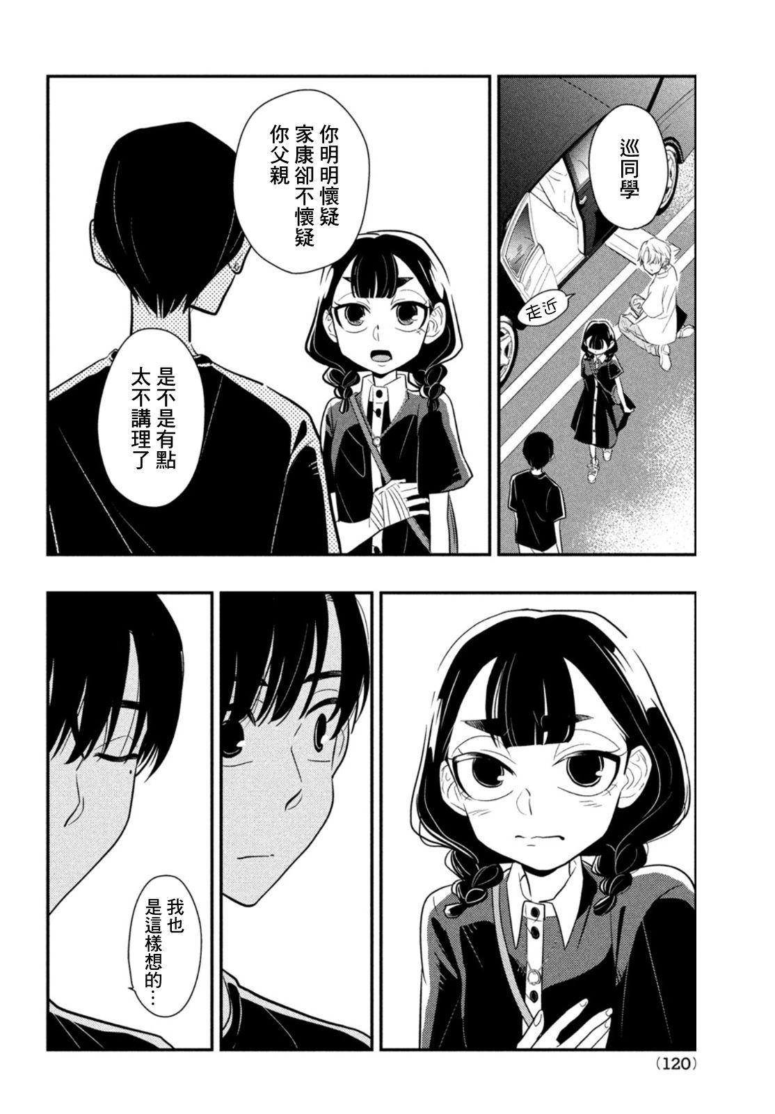 《谎言家百合子的荣光》漫画最新章节第8话 用谎言连接起来的东西免费下拉式在线观看章节第【40】张图片