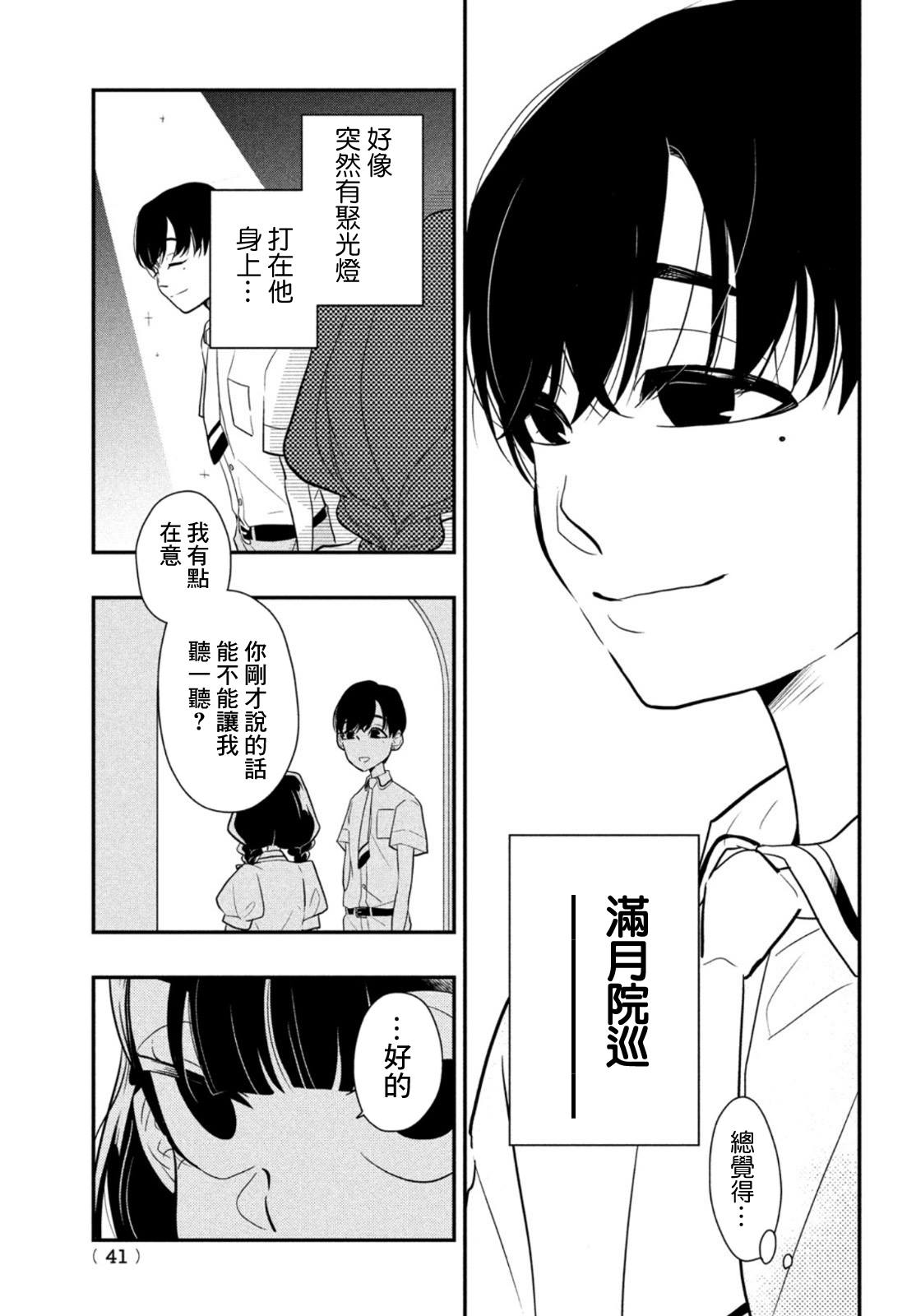 《谎言家百合子的荣光》漫画最新章节第6话 谎言重重免费下拉式在线观看章节第【15】张图片