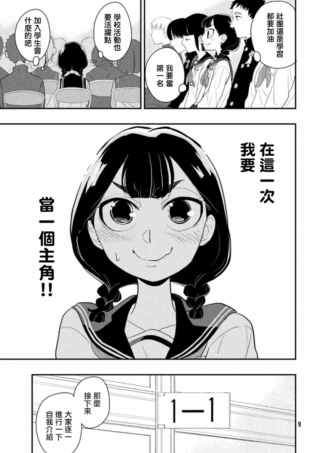 《谎言家百合子的荣光》漫画最新章节第1话 开始的谎言免费下拉式在线观看章节第【6】张图片