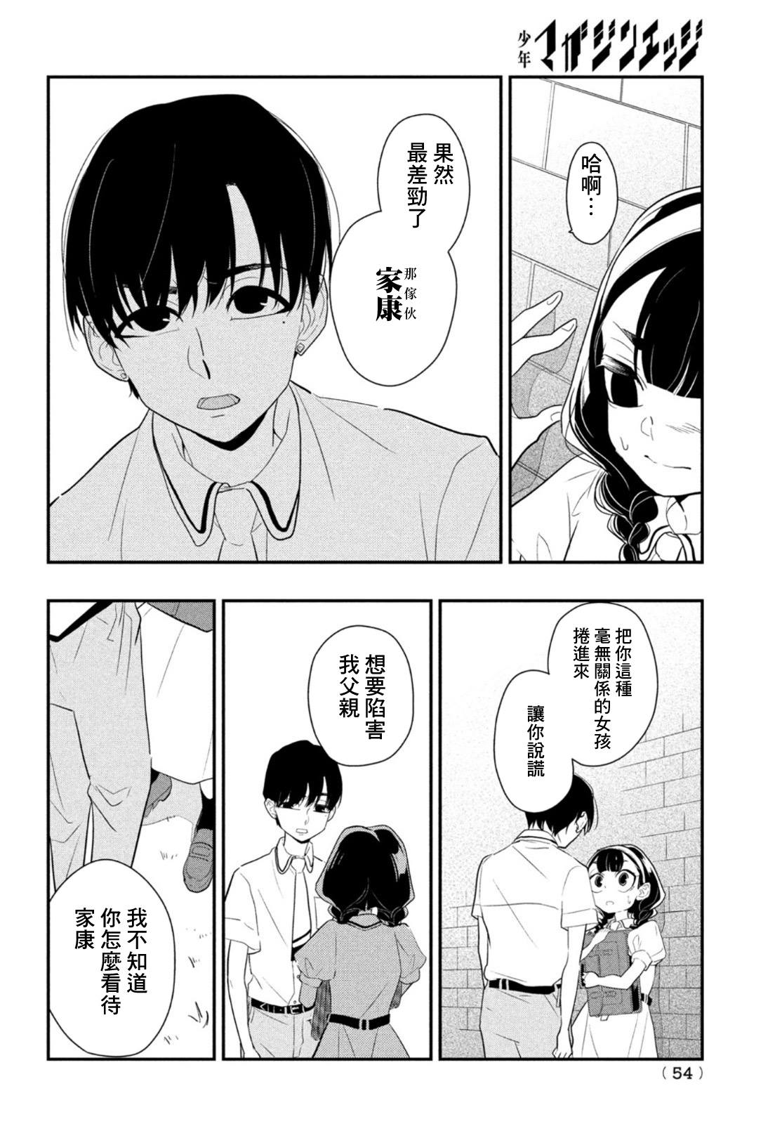 《谎言家百合子的荣光》漫画最新章节第6话 谎言重重免费下拉式在线观看章节第【28】张图片