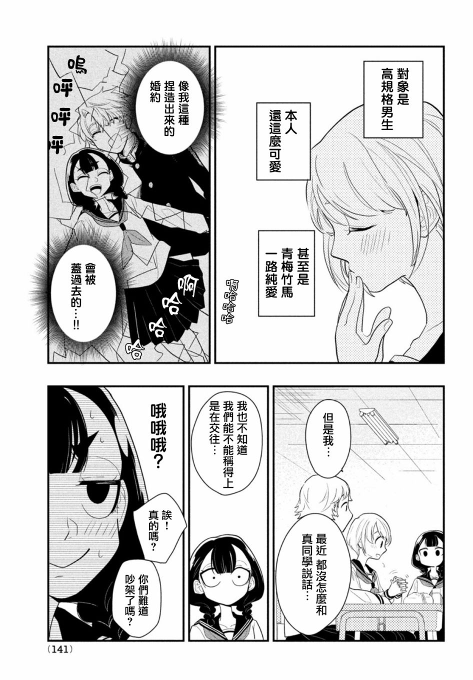 《谎言家百合子的荣光》漫画最新章节第2话免费下拉式在线观看章节第【7】张图片