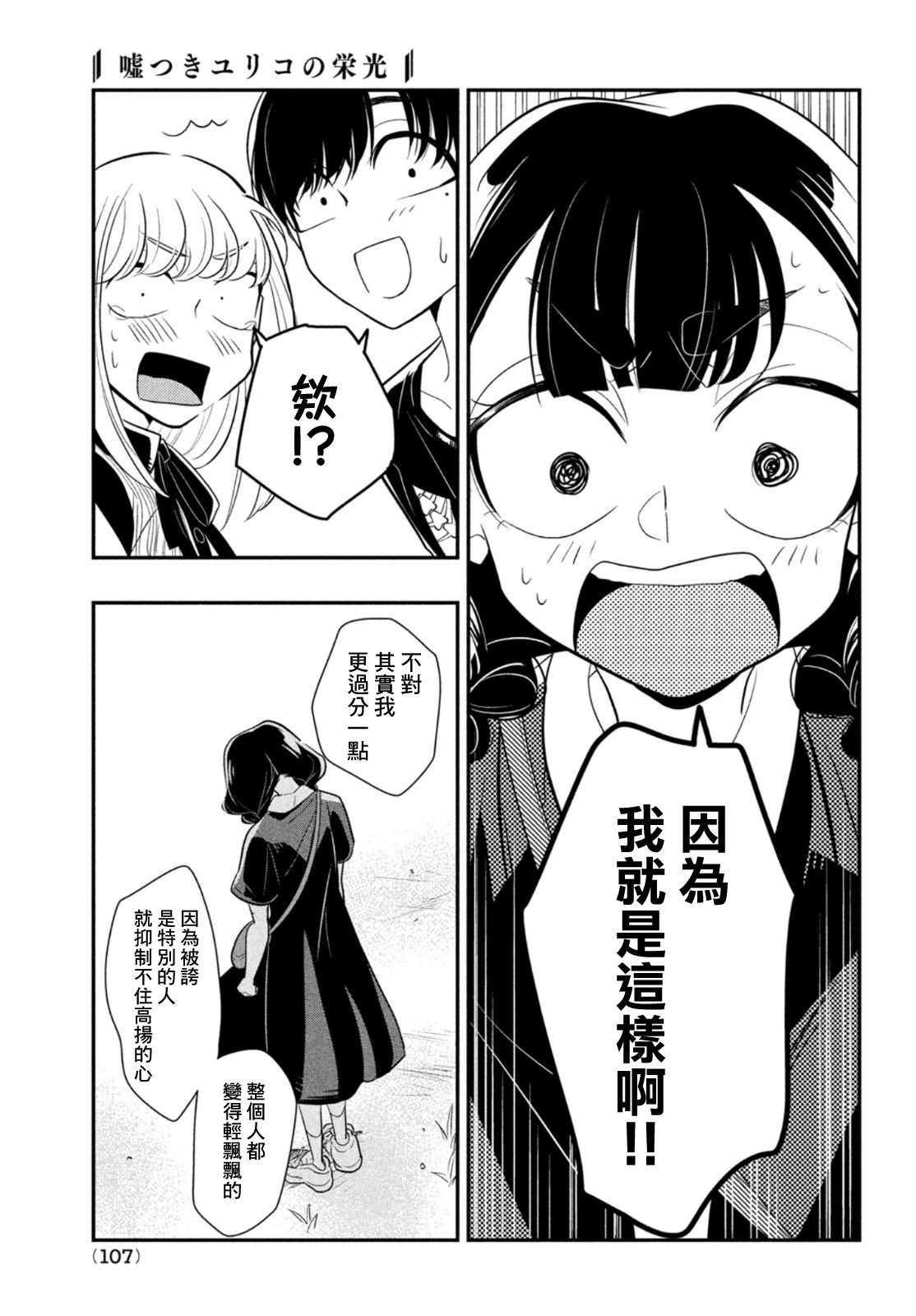 《谎言家百合子的荣光》漫画最新章节第8话 用谎言连接起来的东西免费下拉式在线观看章节第【27】张图片