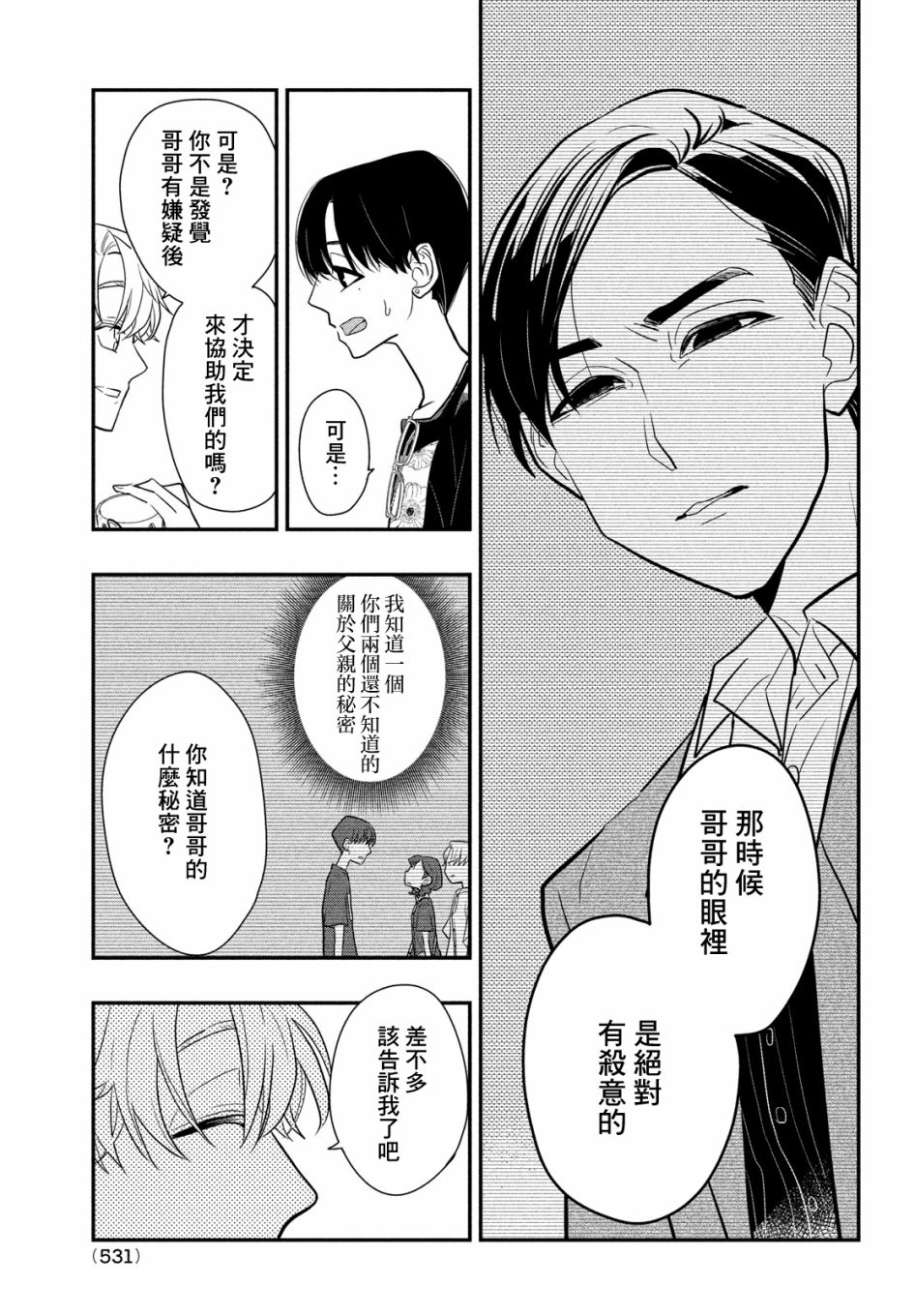 《谎言家百合子的荣光》漫画最新章节第9话 谎言与隐瞒与欺骗免费下拉式在线观看章节第【9】张图片