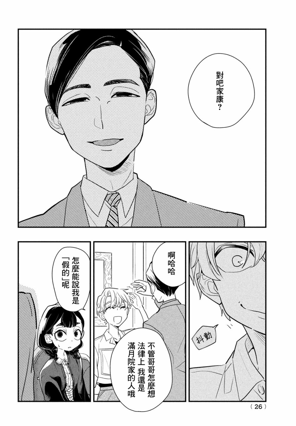 《谎言家百合子的荣光》漫画最新章节第4话免费下拉式在线观看章节第【23】张图片