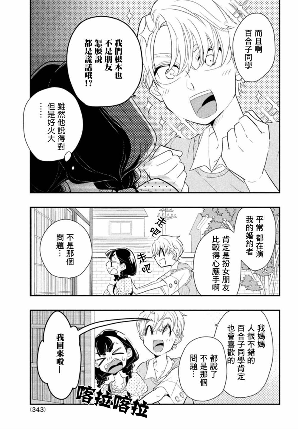 《谎言家百合子的荣光》漫画最新章节第5话免费下拉式在线观看章节第【5】张图片