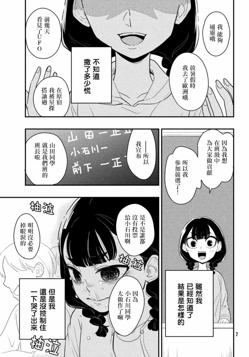 《谎言家百合子的荣光》漫画最新章节第1话 开始的谎言免费下拉式在线观看章节第【4】张图片