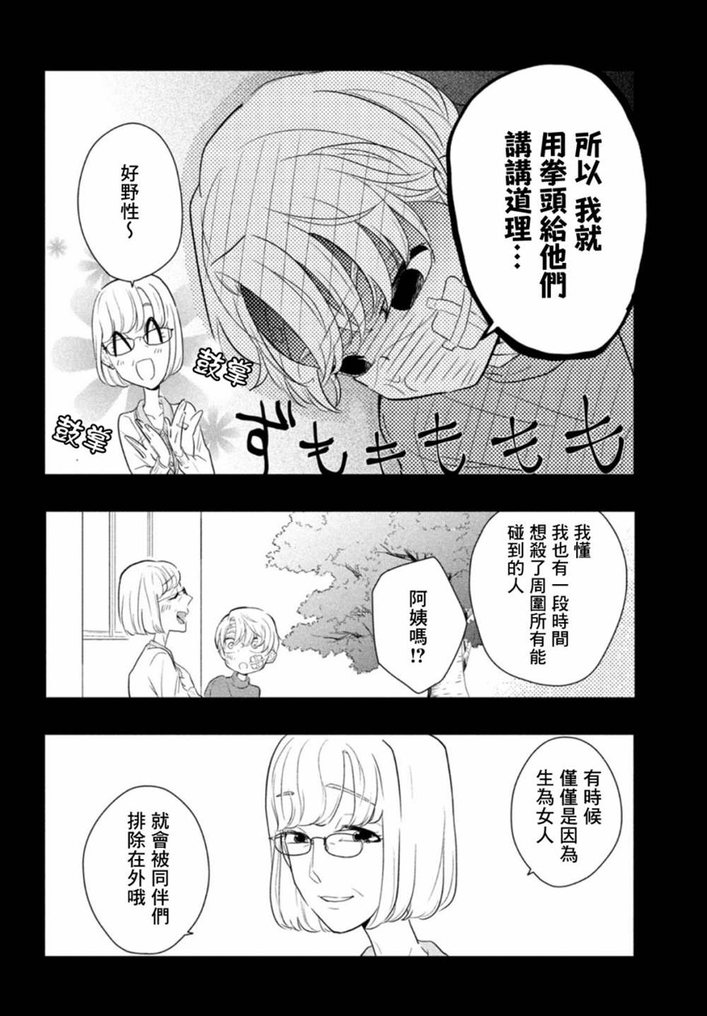 《谎言家百合子的荣光》漫画最新章节第5话免费下拉式在线观看章节第【14】张图片