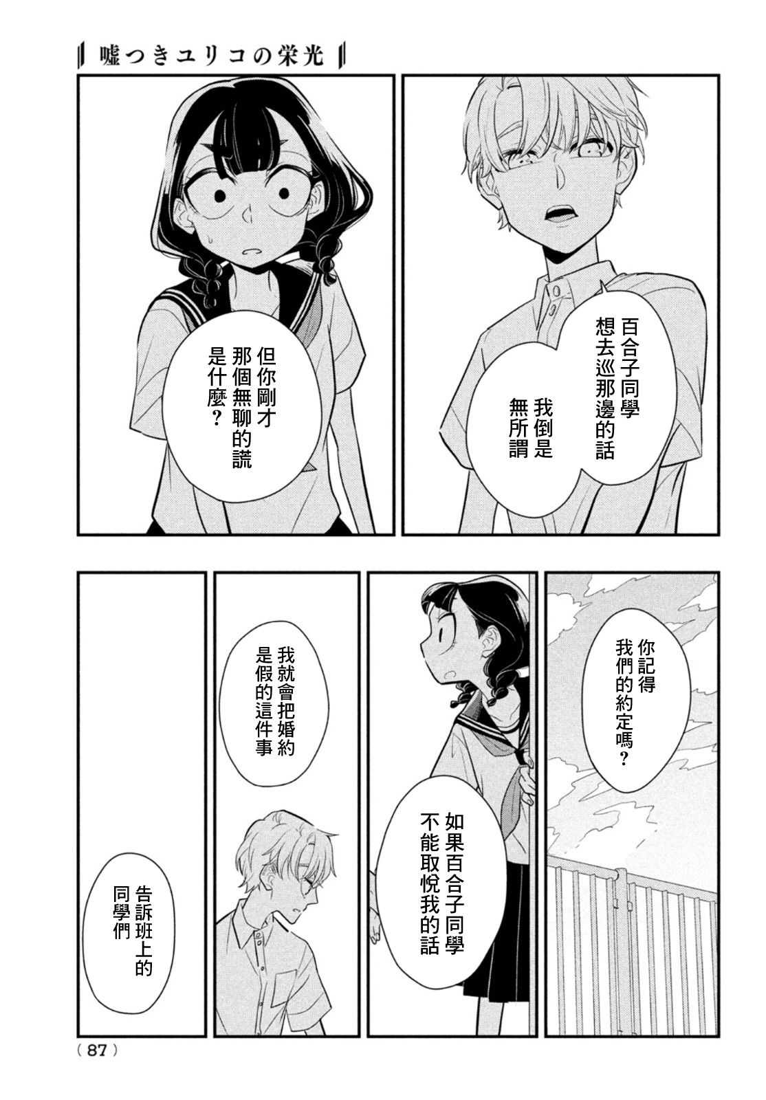 《谎言家百合子的荣光》漫画最新章节第8话 用谎言连接起来的东西免费下拉式在线观看章节第【7】张图片