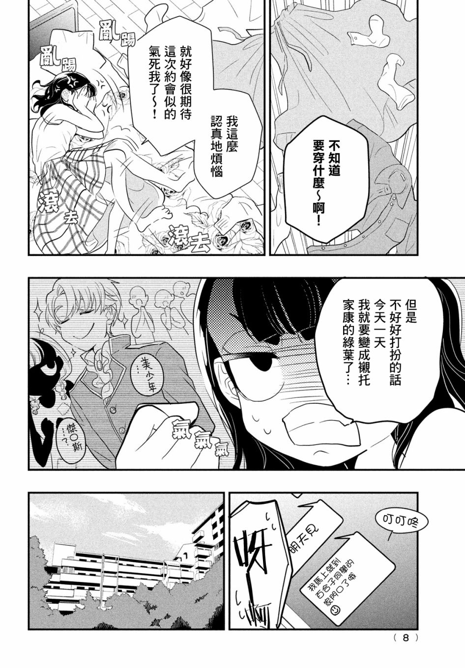 《谎言家百合子的荣光》漫画最新章节第4话免费下拉式在线观看章节第【5】张图片