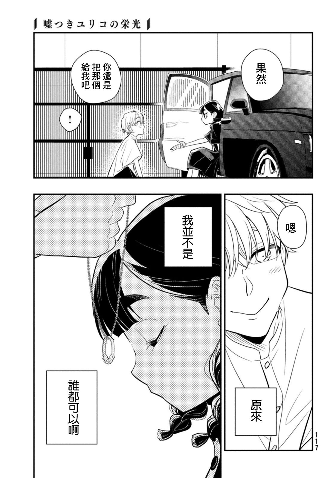 《谎言家百合子的荣光》漫画最新章节第8话 用谎言连接起来的东西免费下拉式在线观看章节第【37】张图片