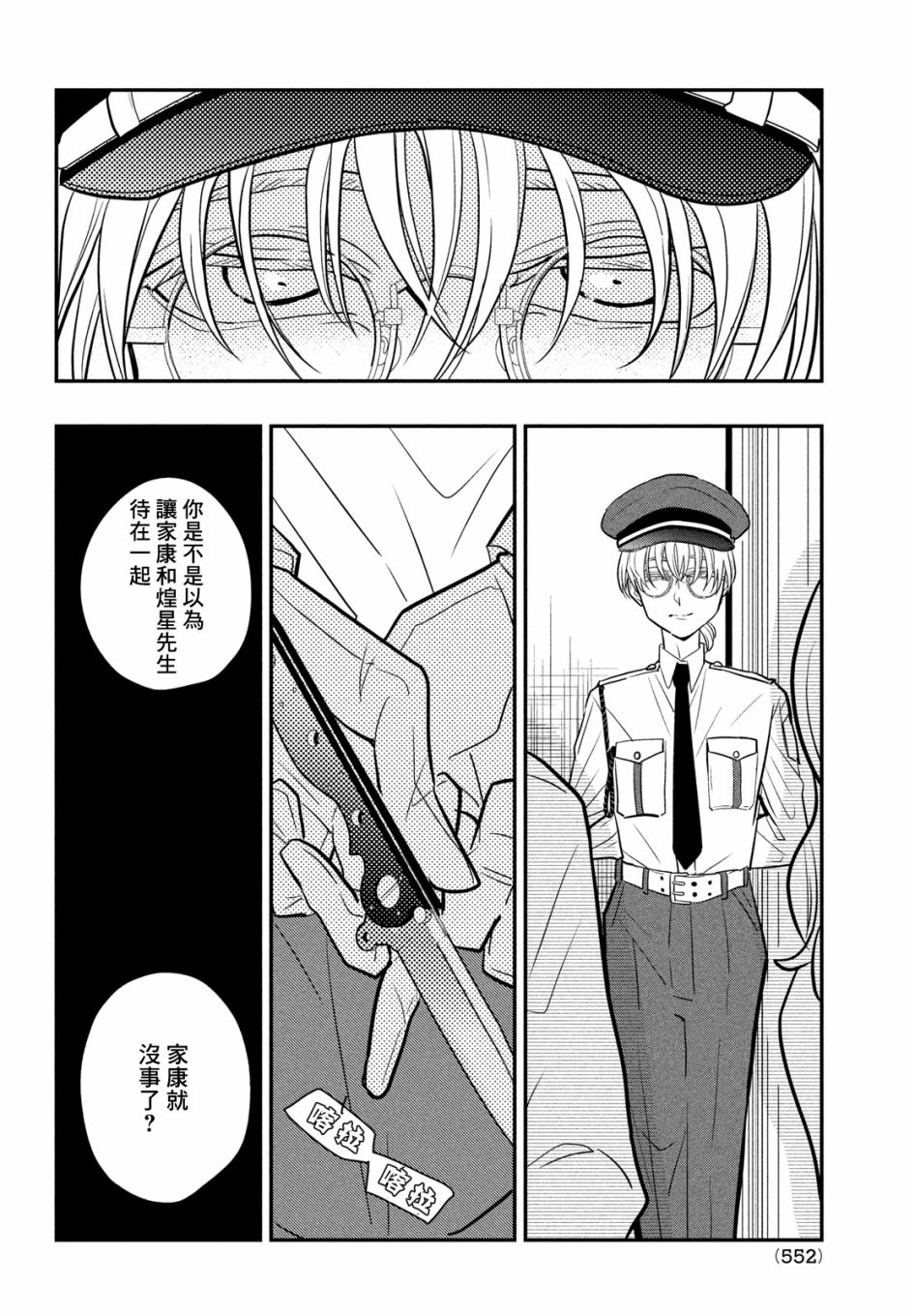 《谎言家百合子的荣光》漫画最新章节第9话 谎言与隐瞒与欺骗免费下拉式在线观看章节第【30】张图片