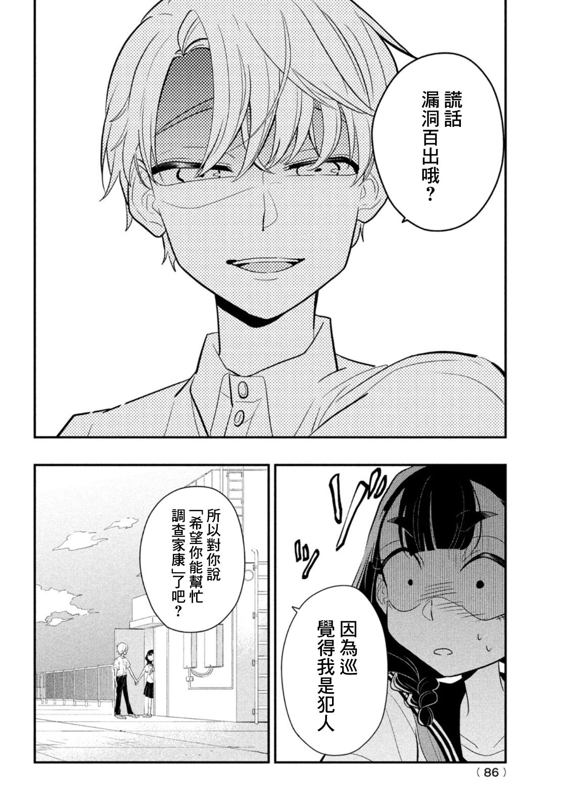 《谎言家百合子的荣光》漫画最新章节第8话 用谎言连接起来的东西免费下拉式在线观看章节第【6】张图片