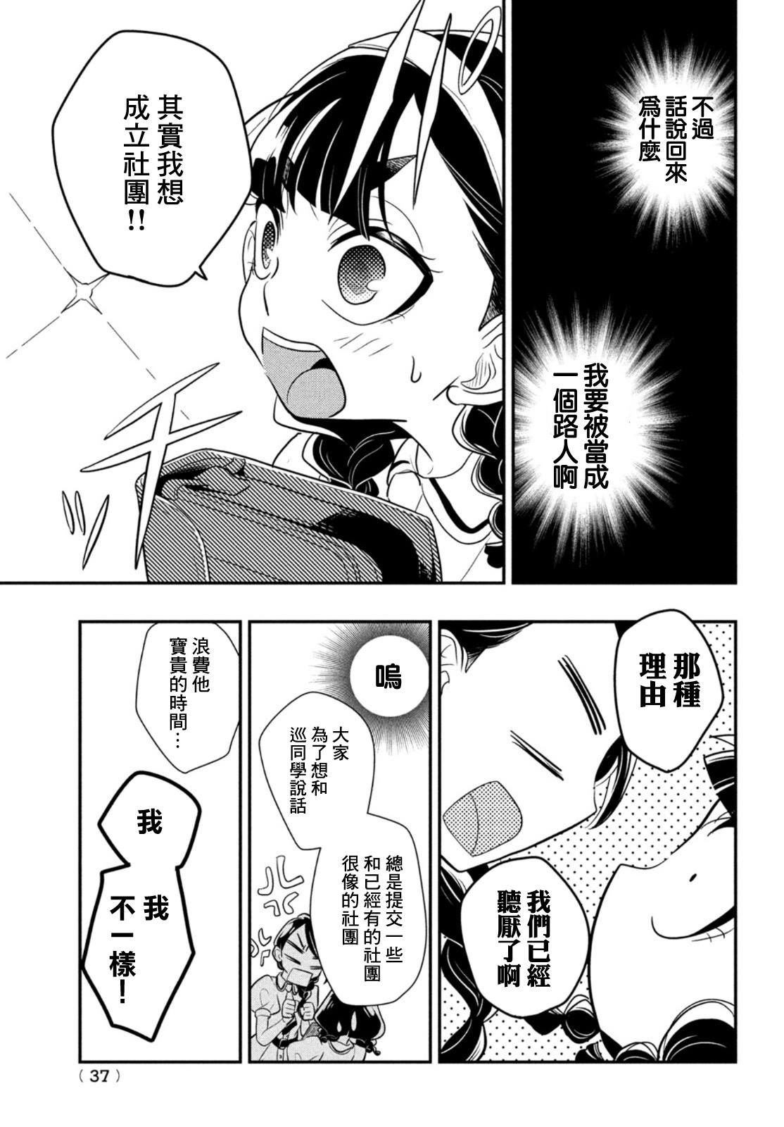 《谎言家百合子的荣光》漫画最新章节第6话 谎言重重免费下拉式在线观看章节第【11】张图片