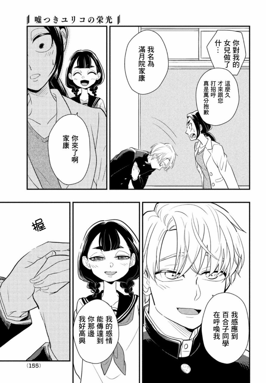 《谎言家百合子的荣光》漫画最新章节第3话 大人与谎言免费下拉式在线观看章节第【23】张图片