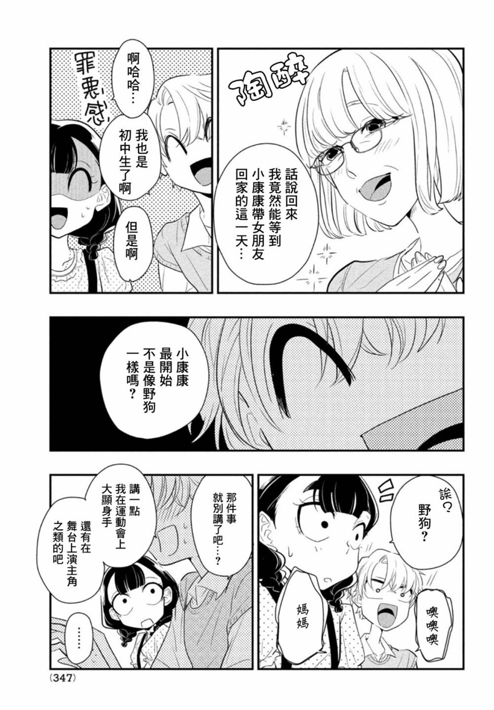 《谎言家百合子的荣光》漫画最新章节第5话免费下拉式在线观看章节第【9】张图片