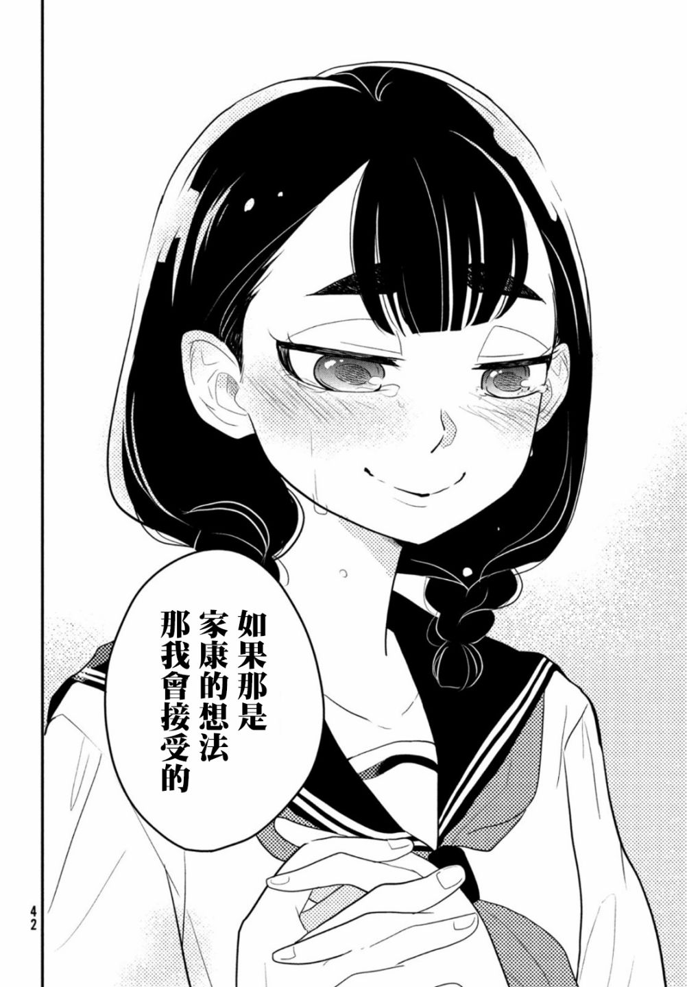 《谎言家百合子的荣光》漫画最新章节第1话 开始的谎言免费下拉式在线观看章节第【39】张图片