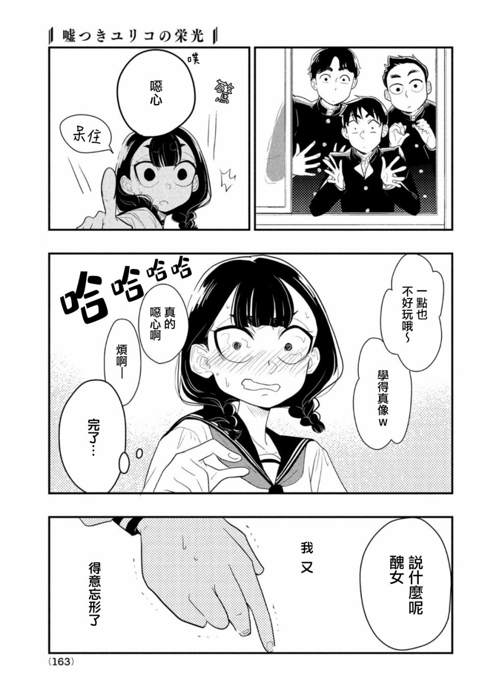 《谎言家百合子的荣光》漫画最新章节第2话免费下拉式在线观看章节第【29】张图片