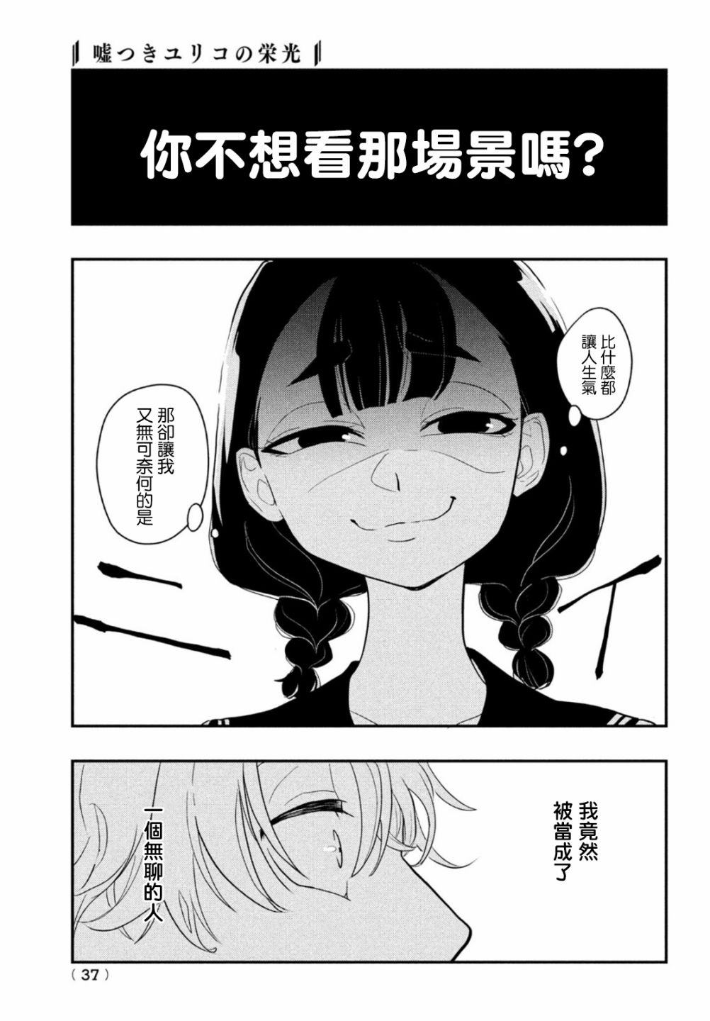 《谎言家百合子的荣光》漫画最新章节第1话 开始的谎言免费下拉式在线观看章节第【34】张图片