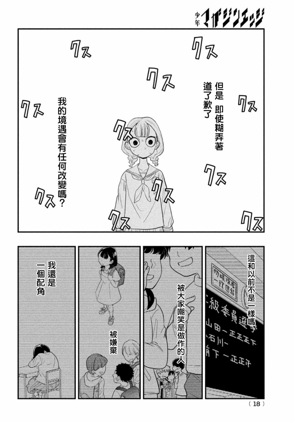 《谎言家百合子的荣光》漫画最新章节第1话 开始的谎言免费下拉式在线观看章节第【15】张图片