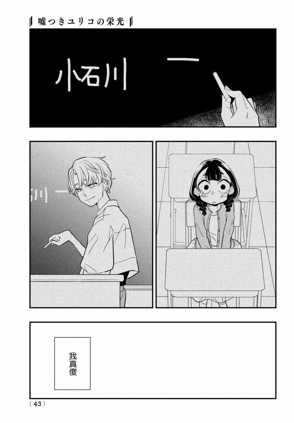 《谎言家百合子的荣光》漫画最新章节第4话免费下拉式在线观看章节第【40】张图片