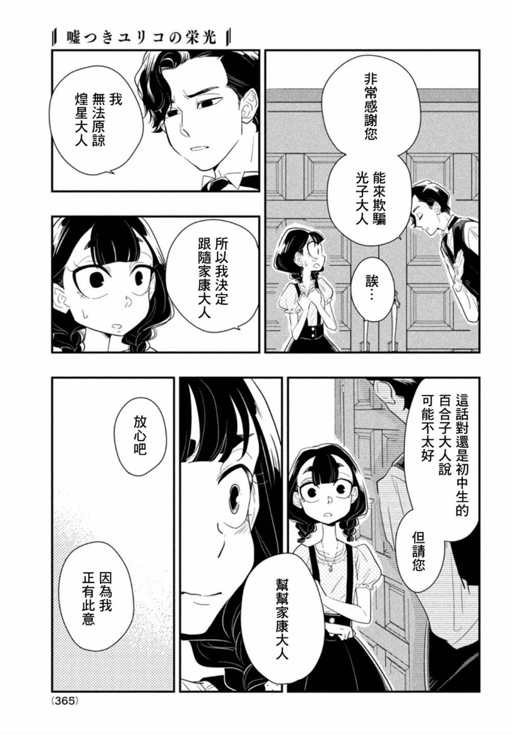 《谎言家百合子的荣光》漫画最新章节第5话免费下拉式在线观看章节第【27】张图片