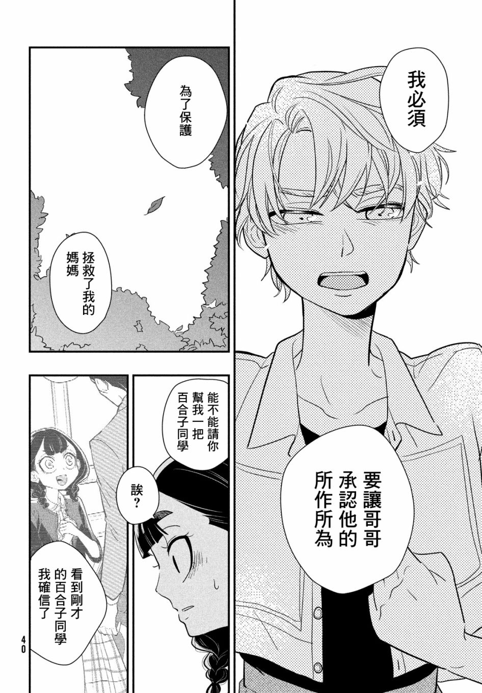 《谎言家百合子的荣光》漫画最新章节第4话免费下拉式在线观看章节第【37】张图片