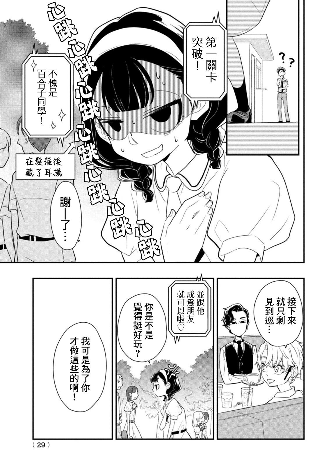 《谎言家百合子的荣光》漫画最新章节第6话 谎言重重免费下拉式在线观看章节第【3】张图片