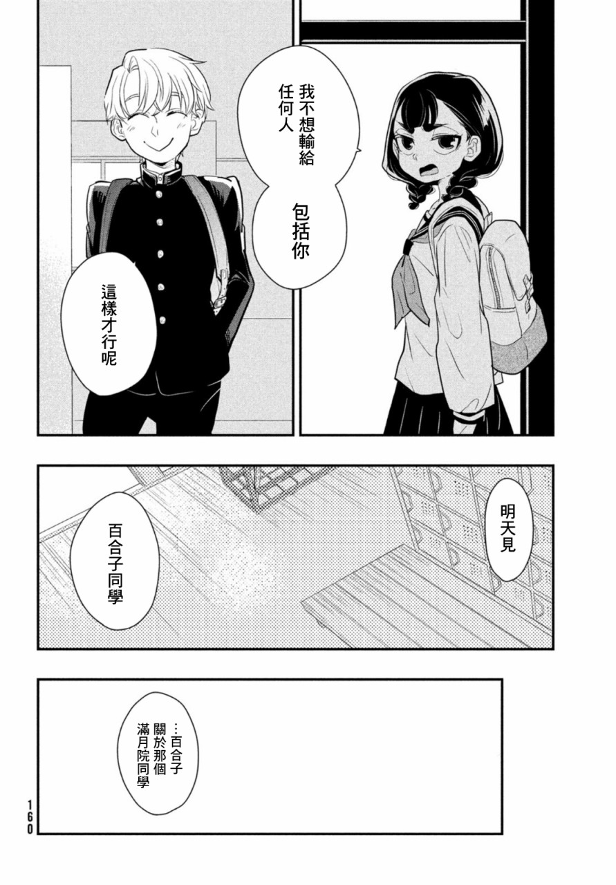 《谎言家百合子的荣光》漫画最新章节第3话 大人与谎言免费下拉式在线观看章节第【28】张图片