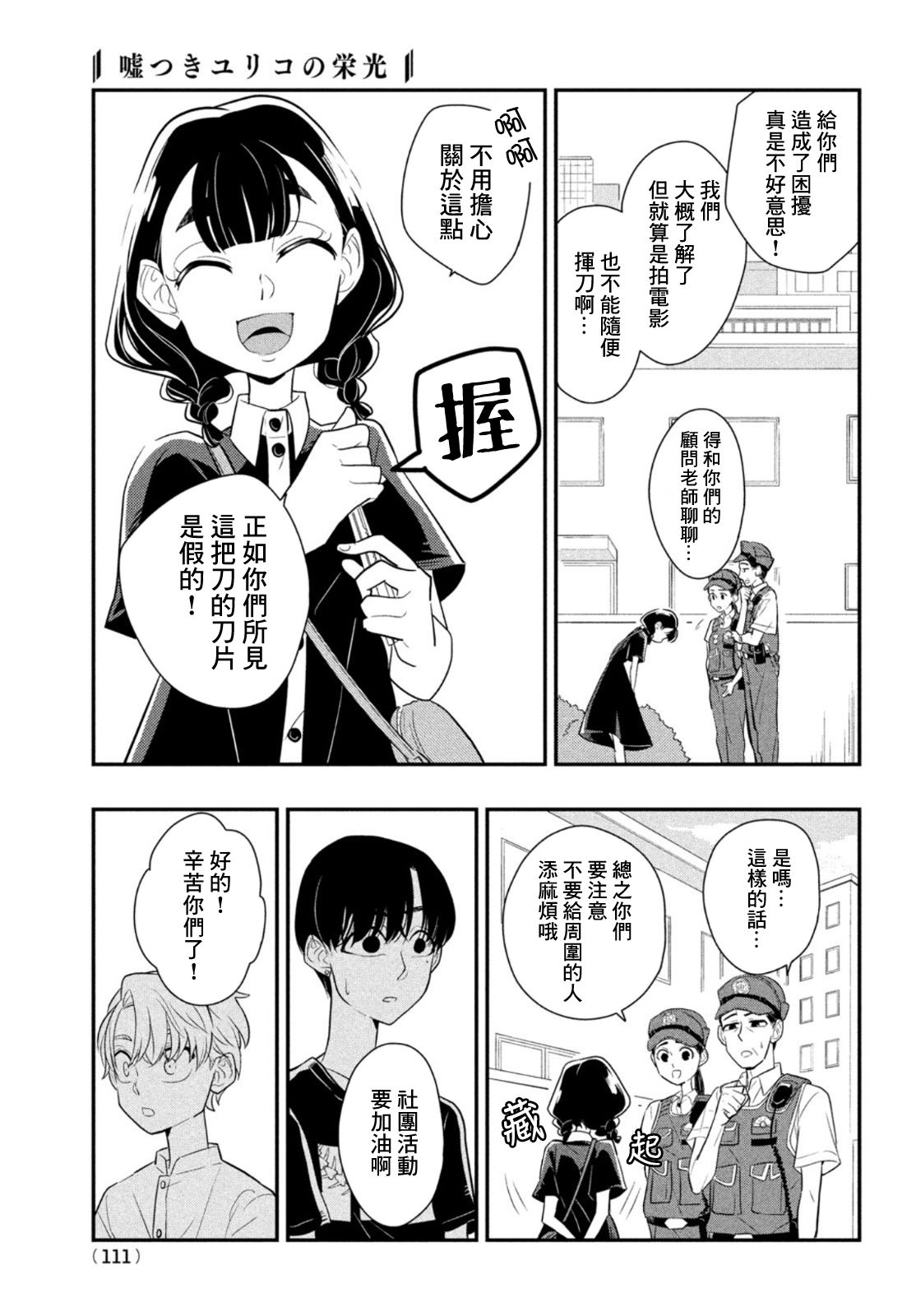 《谎言家百合子的荣光》漫画最新章节第8话 用谎言连接起来的东西免费下拉式在线观看章节第【31】张图片