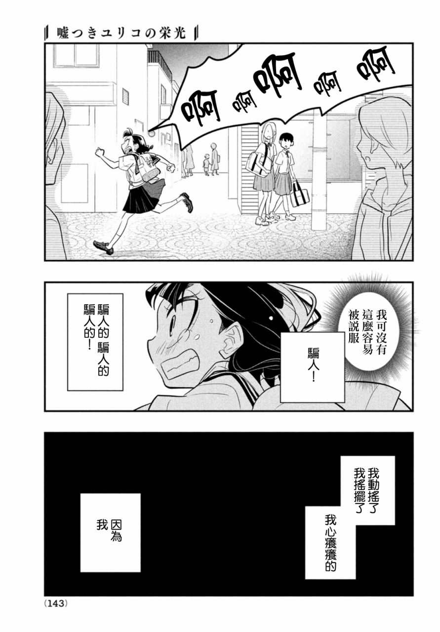 《谎言家百合子的荣光》漫画最新章节第7话免费下拉式在线观看章节第【27】张图片