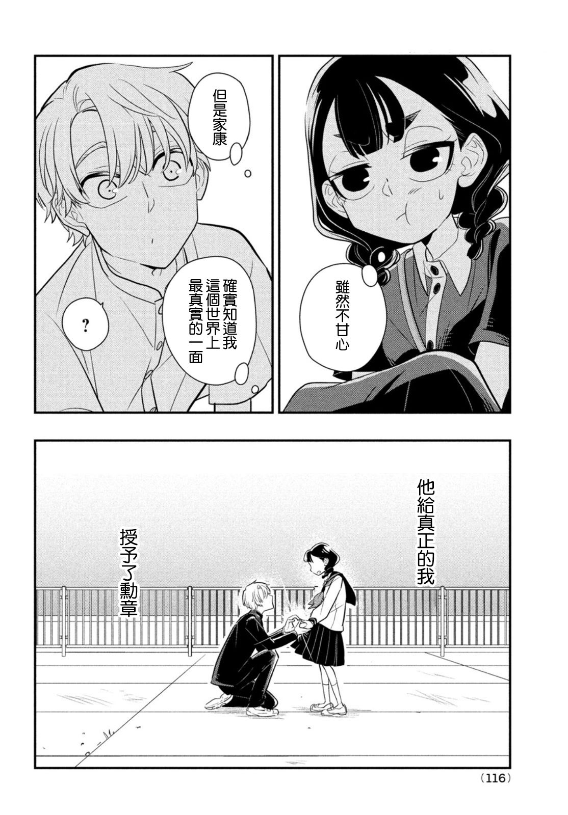 《谎言家百合子的荣光》漫画最新章节第8话 用谎言连接起来的东西免费下拉式在线观看章节第【36】张图片