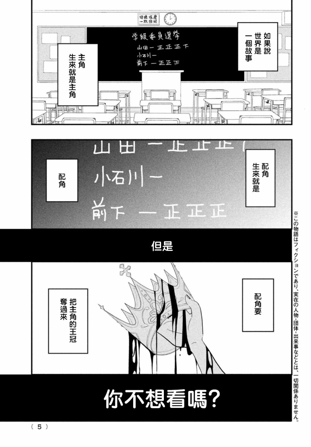 《谎言家百合子的荣光》漫画最新章节第1话 开始的谎言免费下拉式在线观看章节第【2】张图片