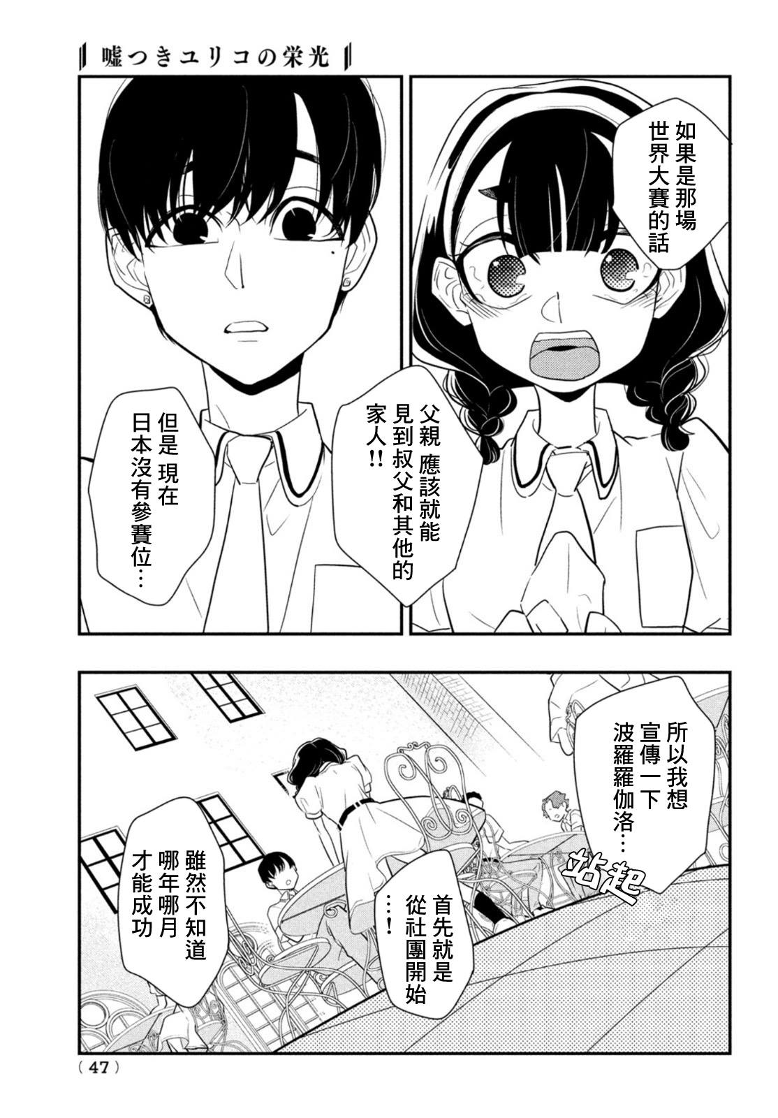 《谎言家百合子的荣光》漫画最新章节第6话 谎言重重免费下拉式在线观看章节第【21】张图片