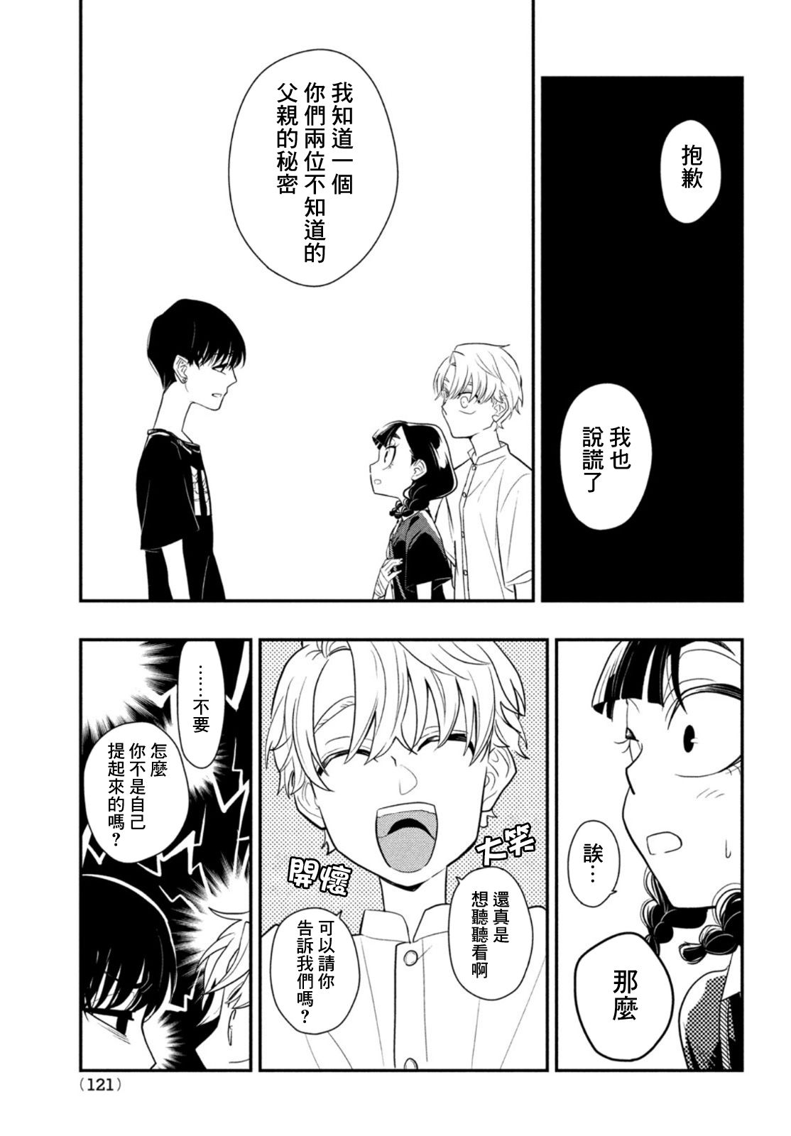 《谎言家百合子的荣光》漫画最新章节第8话 用谎言连接起来的东西免费下拉式在线观看章节第【41】张图片