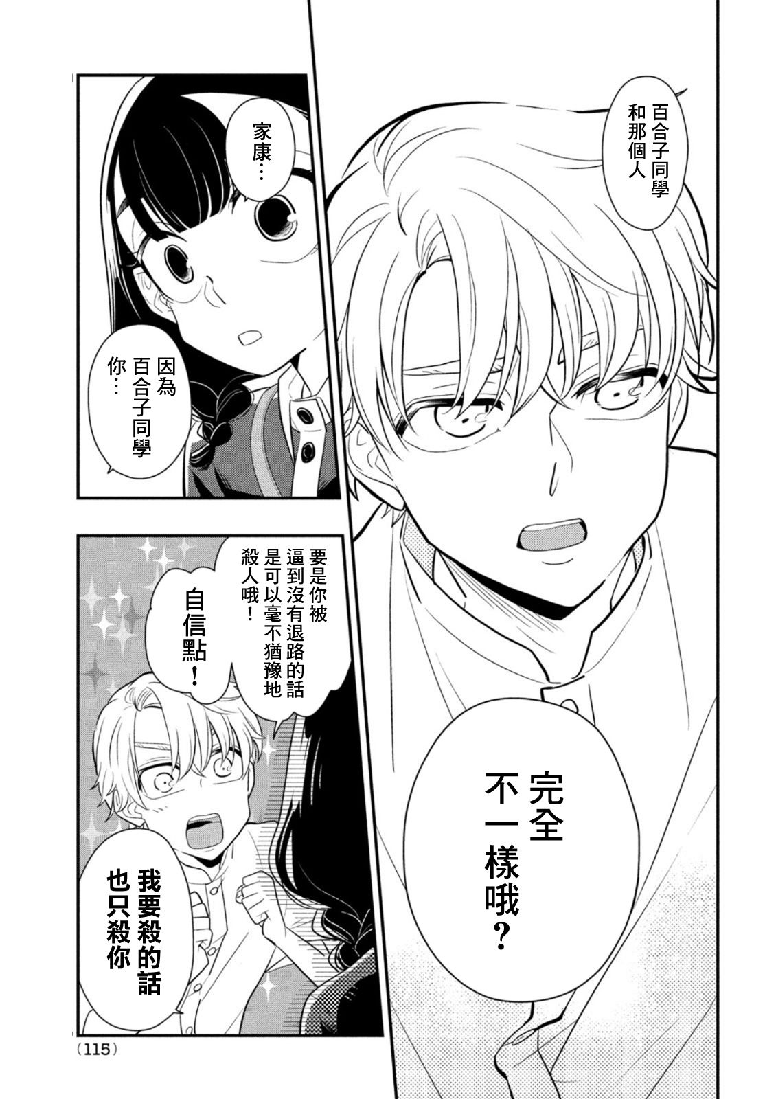 《谎言家百合子的荣光》漫画最新章节第8话 用谎言连接起来的东西免费下拉式在线观看章节第【35】张图片