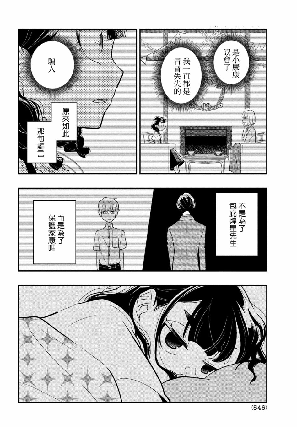 《谎言家百合子的荣光》漫画最新章节第9话 谎言与隐瞒与欺骗免费下拉式在线观看章节第【24】张图片