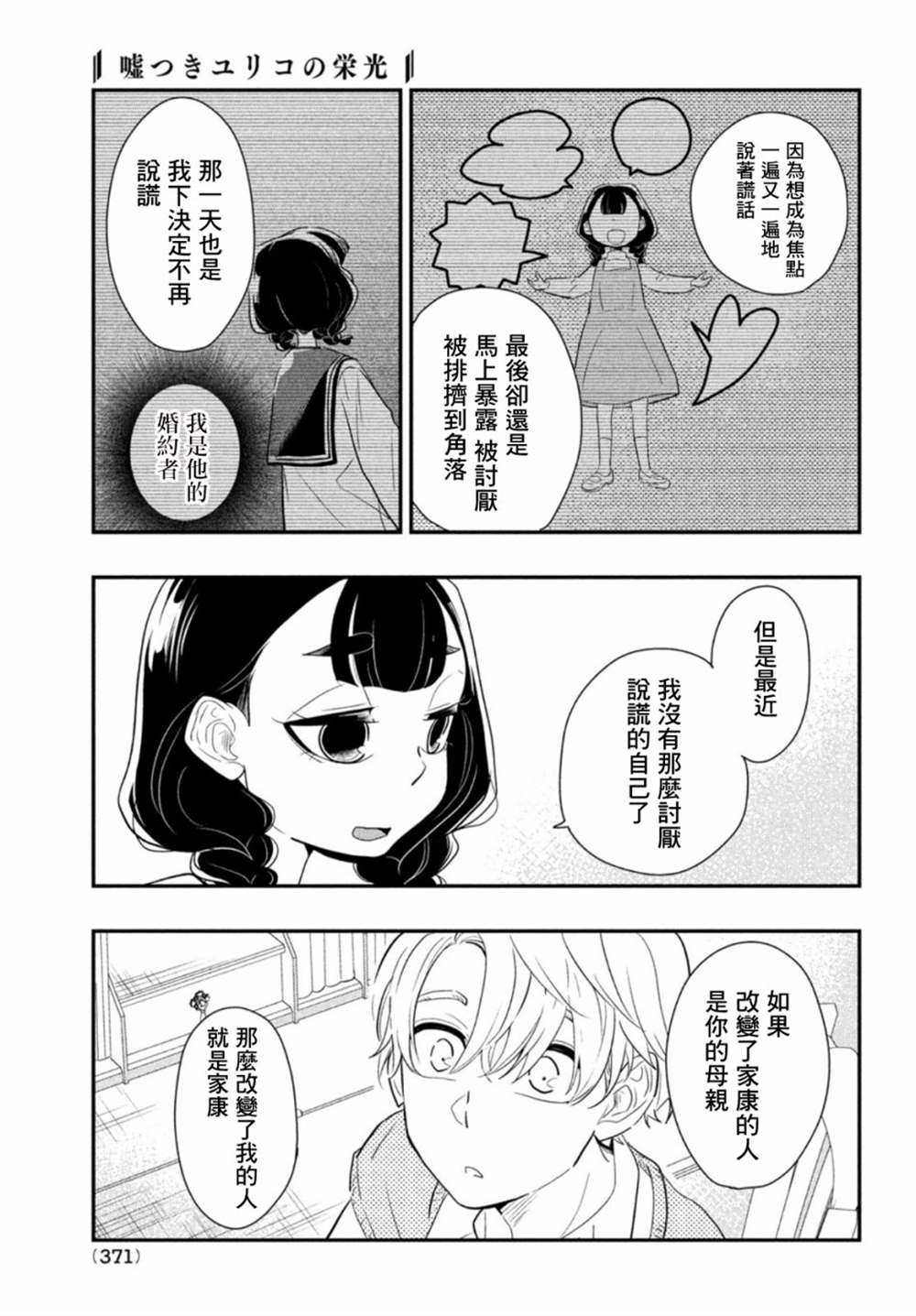 《谎言家百合子的荣光》漫画最新章节第5话免费下拉式在线观看章节第【33】张图片