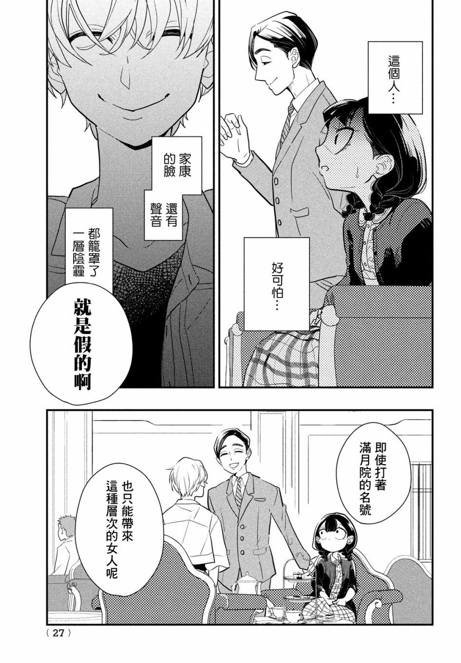 《谎言家百合子的荣光》漫画最新章节第4话免费下拉式在线观看章节第【24】张图片