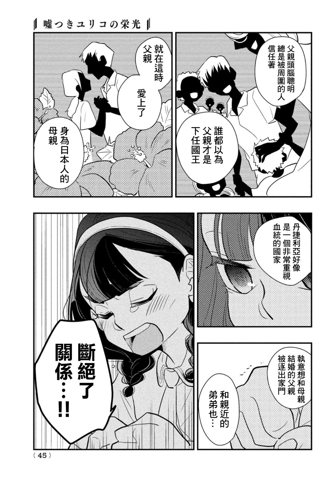 《谎言家百合子的荣光》漫画最新章节第6话 谎言重重免费下拉式在线观看章节第【19】张图片