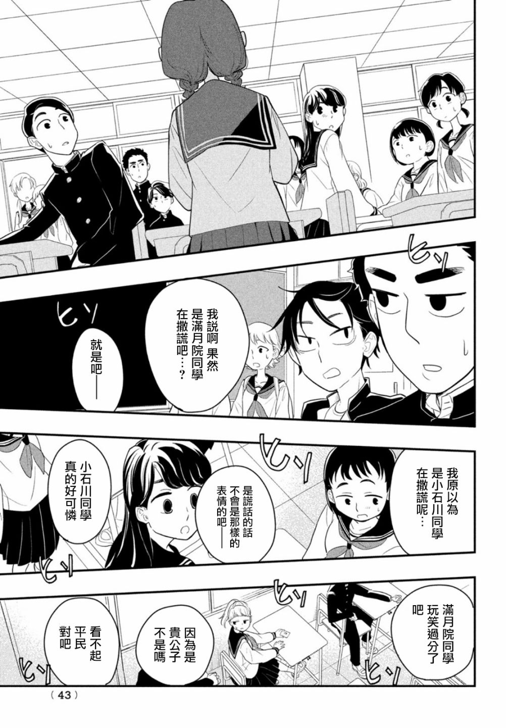 《谎言家百合子的荣光》漫画最新章节第1话 开始的谎言免费下拉式在线观看章节第【40】张图片