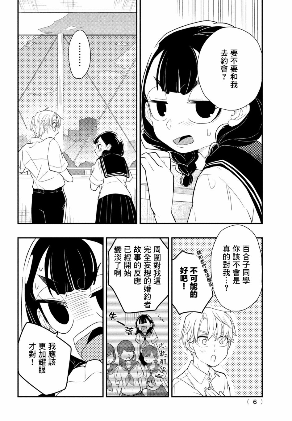 《谎言家百合子的荣光》漫画最新章节第4话免费下拉式在线观看章节第【3】张图片