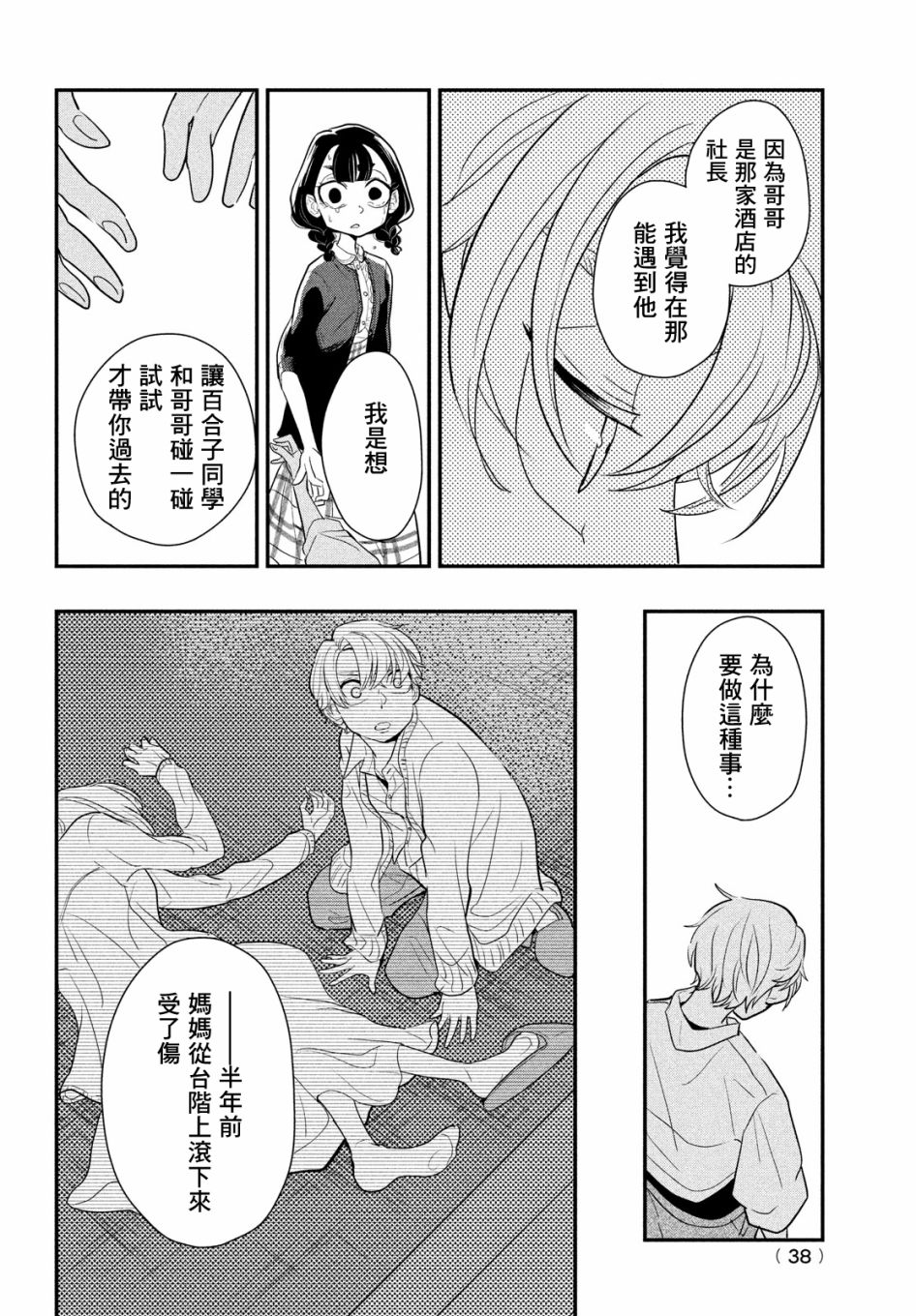 《谎言家百合子的荣光》漫画最新章节第4话免费下拉式在线观看章节第【35】张图片