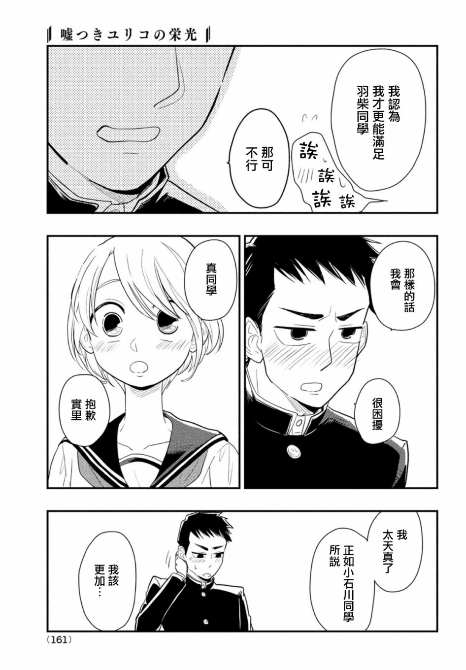 《谎言家百合子的荣光》漫画最新章节第2话免费下拉式在线观看章节第【27】张图片