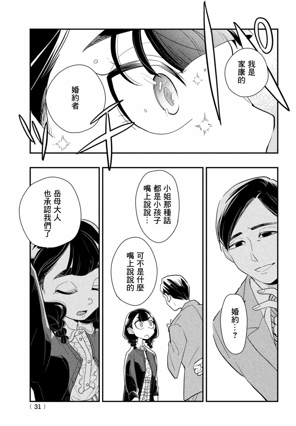 《谎言家百合子的荣光》漫画最新章节第4话免费下拉式在线观看章节第【28】张图片