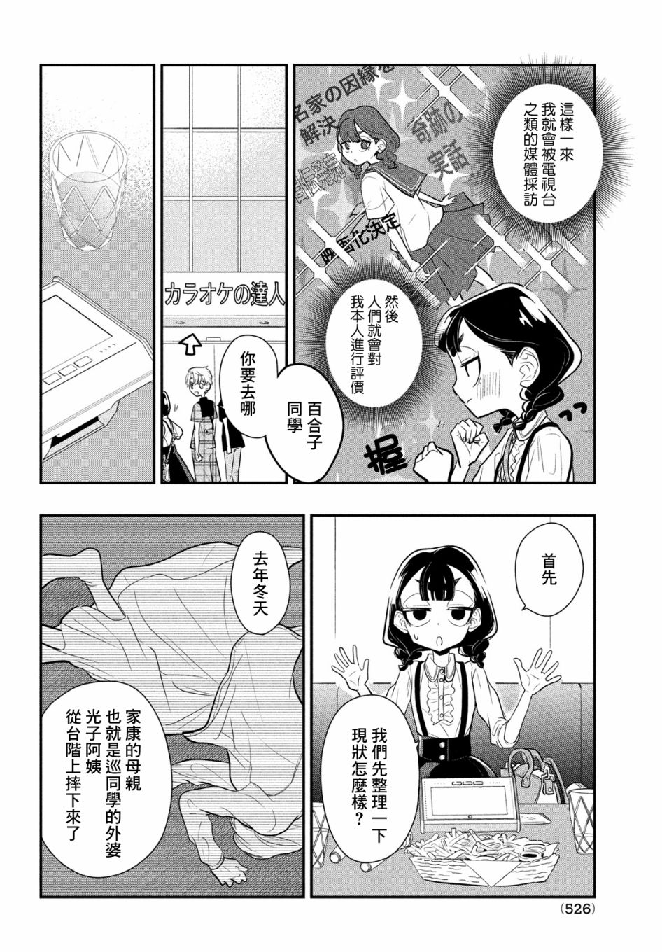 《谎言家百合子的荣光》漫画最新章节第9话 谎言与隐瞒与欺骗免费下拉式在线观看章节第【4】张图片