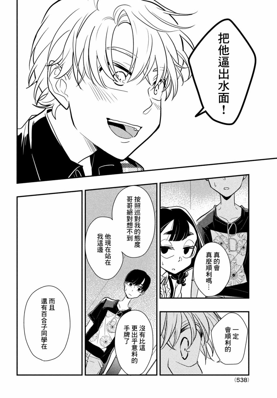 《谎言家百合子的荣光》漫画最新章节第9话 谎言与隐瞒与欺骗免费下拉式在线观看章节第【16】张图片