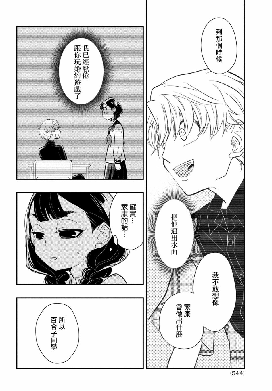 《谎言家百合子的荣光》漫画最新章节第9话 谎言与隐瞒与欺骗免费下拉式在线观看章节第【22】张图片