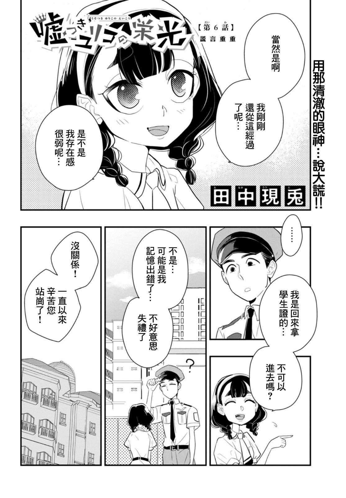 《谎言家百合子的荣光》漫画最新章节第6话 谎言重重免费下拉式在线观看章节第【2】张图片